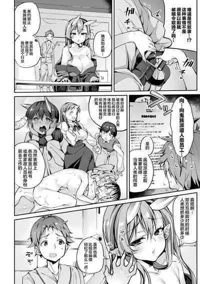 [Nigesapo] Onimusume Seikyouiku Hajimemasu [Chinese] [肉包汉化组] [Digital]