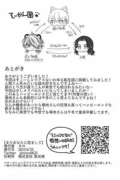 Mata Anata ni Koi o Shite