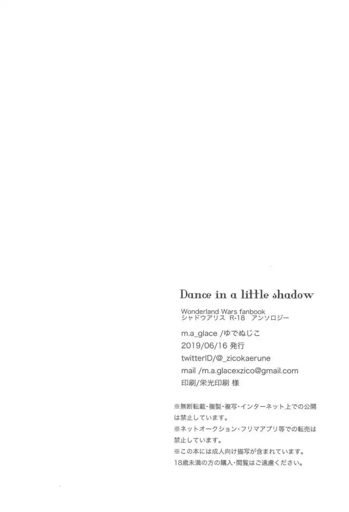 Dance in a little shadow