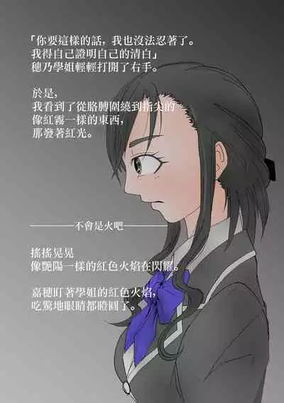 [Stick M I] Nakadashi Gakusei Atashi no Kareshi o Neteru Watashi. [Chinese]