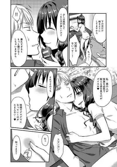 Zesshokukei danshi seiyoku wo shiru Ch.01-25