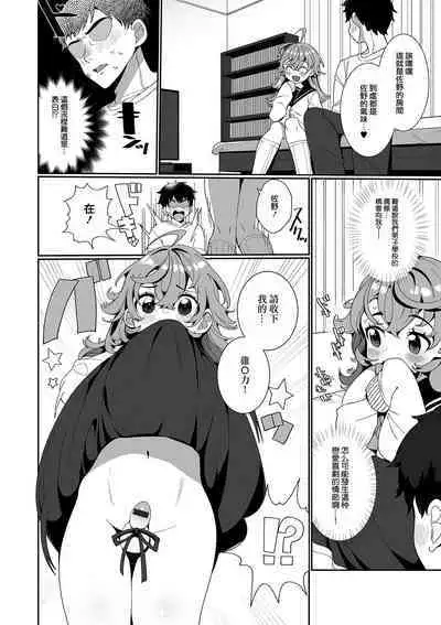 [Oie Kaeru]] Valentine Chinko (Gekkan Web Otoko no Ko-llection! S Vol. 58) [Chinese] [瑞树汉化组] [Digital]