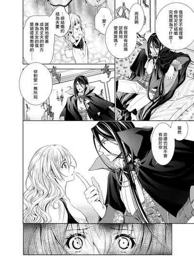 Cinderella ni wa Narimasen! Mob Chara Hime wa Midara na Akuma ni Miirarete 1-2