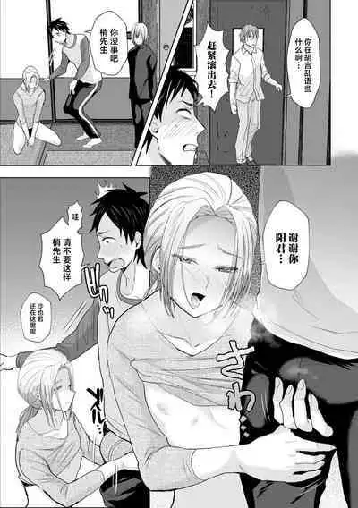 Mashou no Ani to Oi ni Nerawareta Ore no Doutei