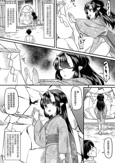 Oniko no Shitsuke-kata