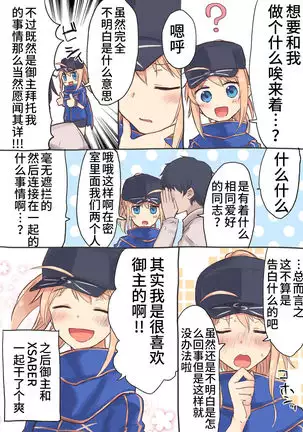 Uchi no Servant ni Haramasex shitaitte Itte mita