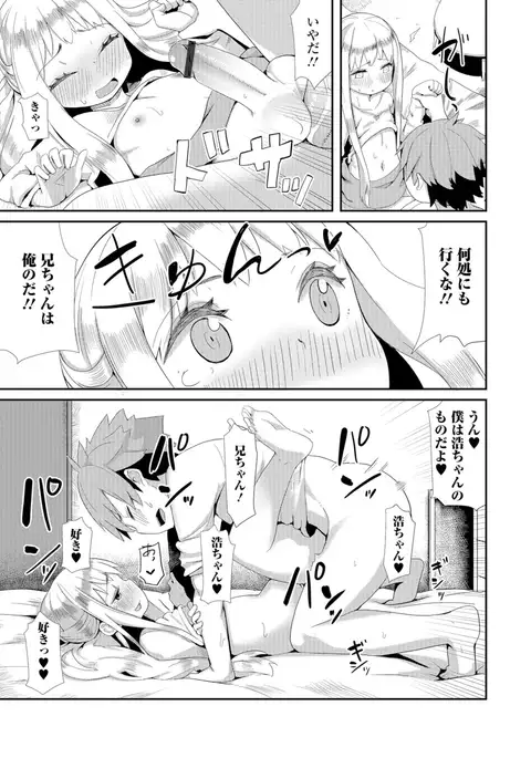 Gekkan Web Otoko no Ko-llection! S Vol. 07