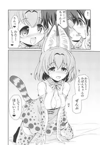 (C95) [Yokoshimaya. (Yokoshima Takemaru)] Taihen!! Kondo wa Kaban-chan no Omata ga Harechatta! (Kemono Friends)