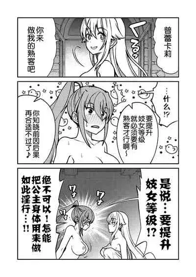 [Hinaki] Kukkorose no Himekishi to nari, Yuri Shoukan de Hataraku koto ni Narimashita. 2 [Chinese] [鬼畜王汉化组]
