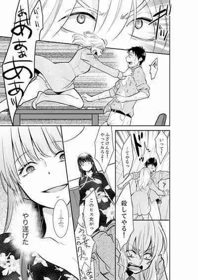 Anata no Otto, Netotte masu. ~Shinya no Esthe de Nurunuru Sounyuu 01-20