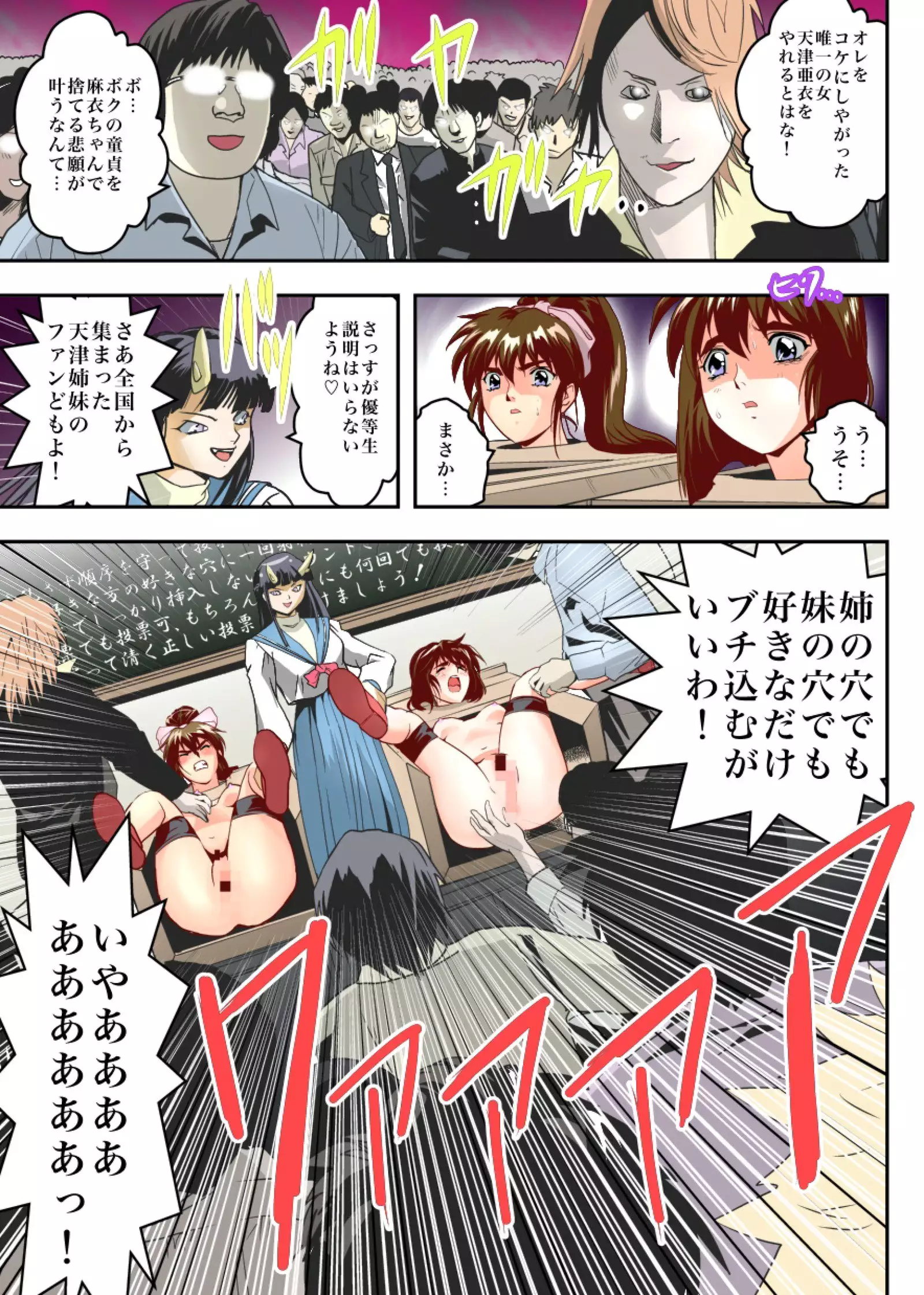 FallenXXangeL8 Injoku no Ai to Mai Full Color