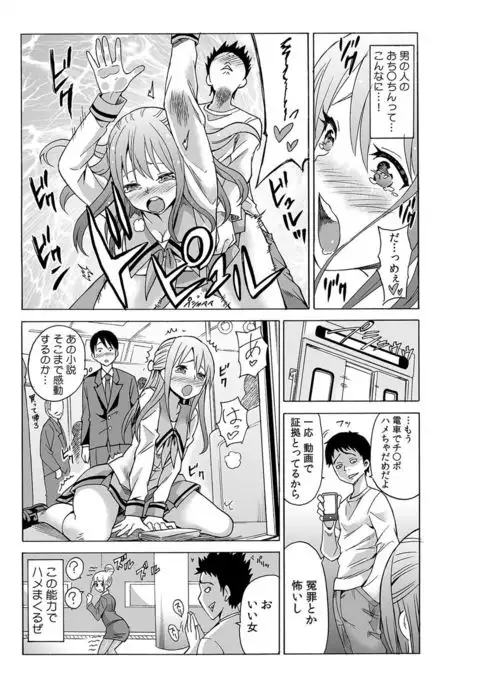 Jiryoku de Micchaku Docking ~Iretakunai no ni Suiyoserarete!~ 1-2