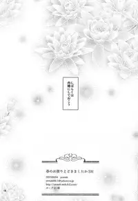 (SUPER24) [yemak (yemak)] Haru no Otayori Todokimashita ka SH (Durarara!!)