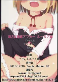 (C83) [Lolimate (Nii)] Touhou Koumakyou After Rumia Hen (Touhou Project)