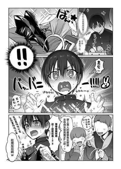 Shoshinsha Josou Danshi to Cosplay H shite mita!