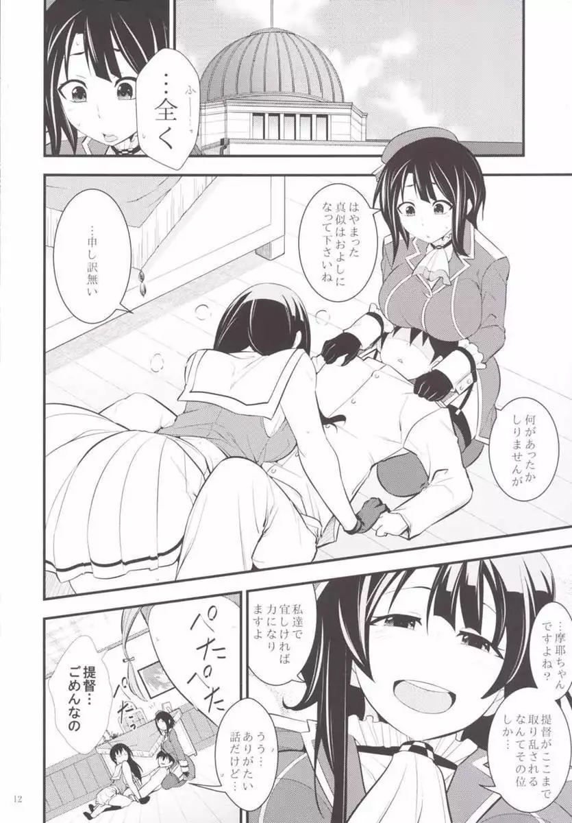 Maya-sama to Issho en