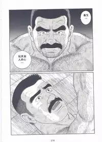 [Gengoroh Tagame][田龟源五郎] Shirogane-no-Hana The Silver Flower vol.2[银之华] [Chinese]