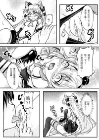 (FF24) [TINY WAVE (S-Yin)] Amatsukaze-kan Jisaku Shinan (Kantai Collection -KanColle-) [Chinese]