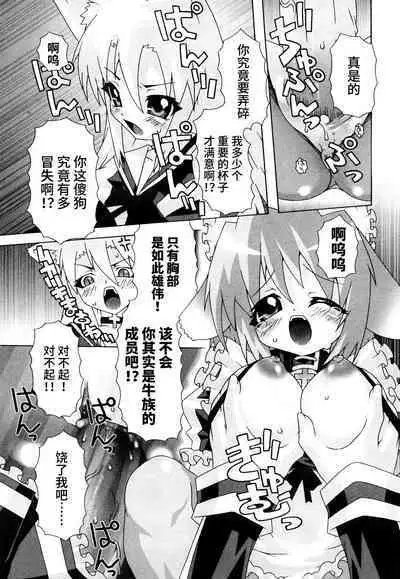 Haeteru Watashi To Tsuiteru Kanojo