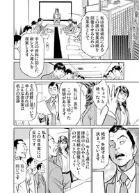 [Hazuki Kaoru] Gikei ni Yobai o Sareta Watashi wa Ikudotonaku Zecchou o Kurikaeshita 1-12