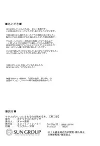 (C93) [Kanariya Bai Kanariya (Maya Gorou)] Terasu ga Arekore Sareru no o Nagameru Hon. (Shinrabansho)