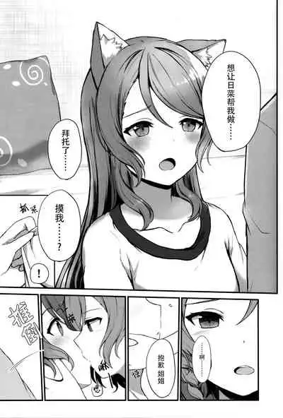 Onee-chan wa Atashi no Neko