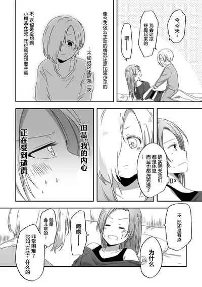 [Toumei Dolce (Ayame Iro)] Kimi no Koto ga Shiritai (THE IDOLM@STER CINDERELLA GIRLS) [Chinese] [透明声彩汉化组] [Digital]