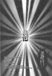 (C84) [Shirokurousa (Sugiyuu)] Suwako-sama no Kamikakushi (Touhou Project)