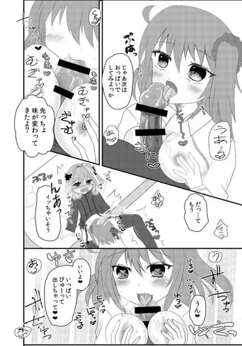 Asutorufoki ~yun o seme tari uke tari sample