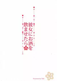 (COMIC1☆9) [TIES (Takei Ooki)] Kanojo ni Osake o Nomasetara (Kantai Collection -KanColle-) [Chinese] [山樱汉化]