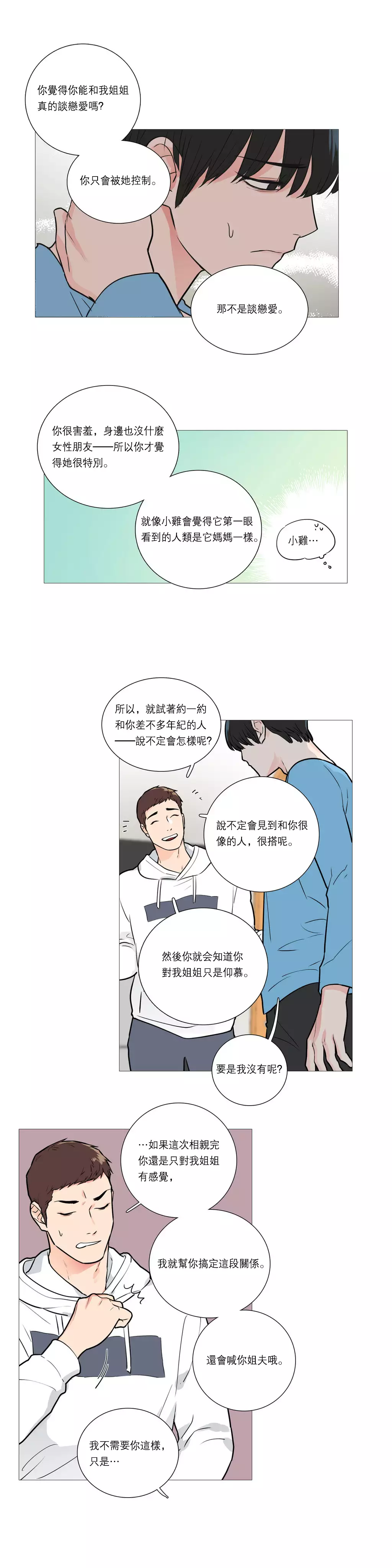 Sadistic Beauty | 虐美人 Ch.1-45