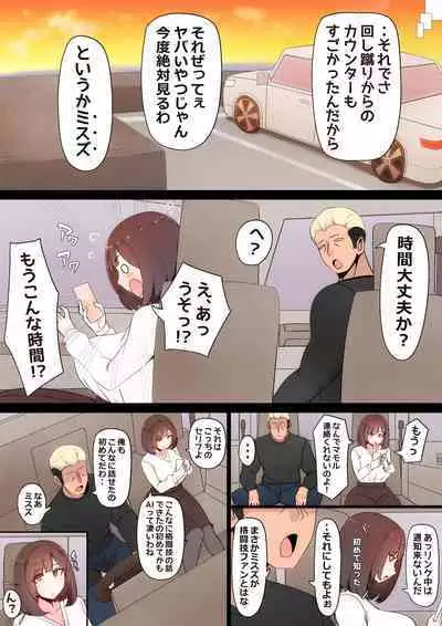 Tatta Ichido no AI Macching de Osananajimi ga Ochita Riyuu