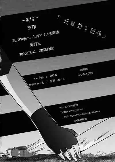 (Kuroneko no Iori) [Kanmi Cat (Miyase Nukko)] Gyakuten Shujuukankei (Touhou Project) [English] [hardcase8translates]