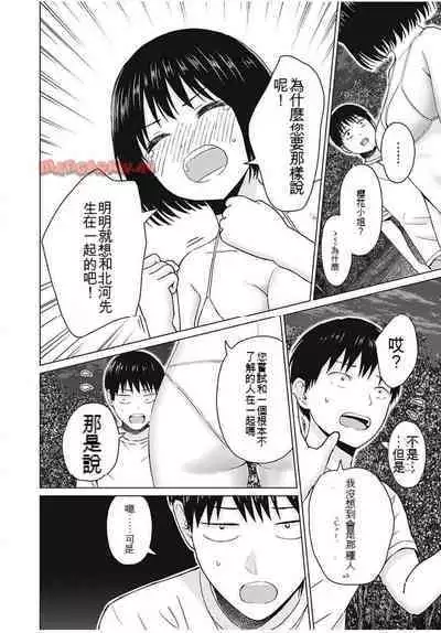 [KATSURA Airi] Gura Para! ch 19-37 Chinese 19-37话 机翻汉化