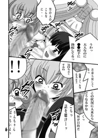 (C73) [Shioya (Shioya Maico)] Toy of Child's R (Kodomo no Jikan) [Digital]