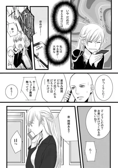 Souryo to Majiwaru Shikiyoku no Yoru ni... 5