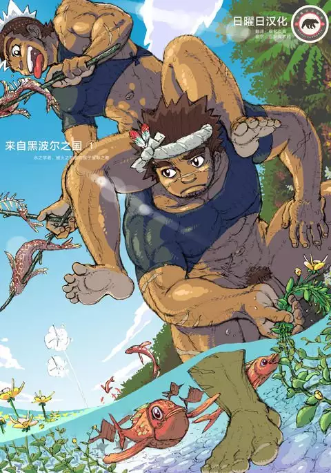 Hepoe no Kuni kara 1 - Mizu no Gakusha Sensei, Hi no Buzoku no Saru ni Hazukashimerareru no Maki