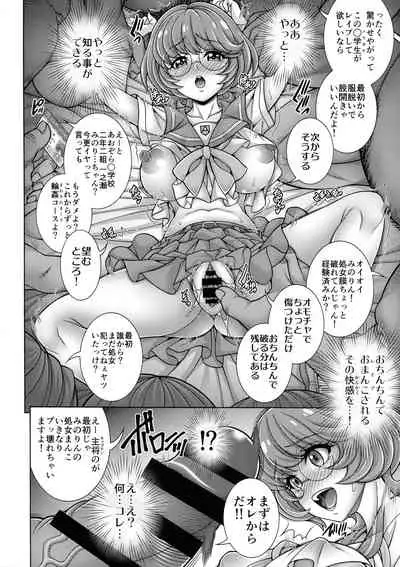 (C99) [K2 Tomo no Kai (Mizuki)] 'Hate × Jitsu × You × Hara' (Tropical-Rouge! Precure)