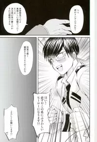 (Douyara Deban no Youda! 6) [MiUMiU (Amin)] Ingenium no Higeki (Boku no Hero Academia)