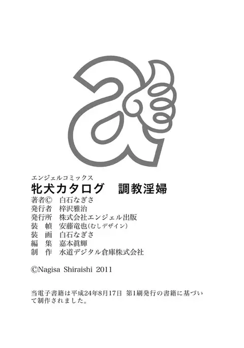 Mesuinu Catalog Choukyou Inpu