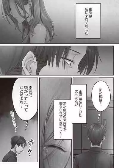 Netori Esthe de, Konya, Tsuma ga.... Binikuhen