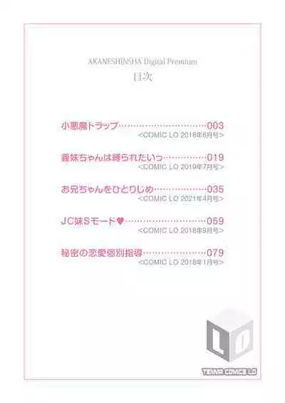 Otona Mitai ni Suki ni Shite ne - Don't treat me as a child