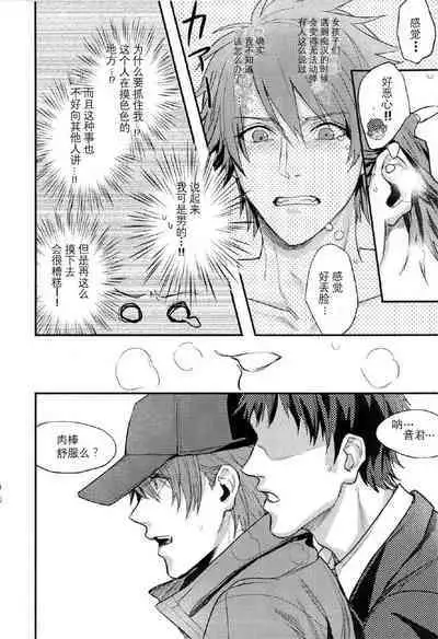 Ittoki Otoya-kun ga Mob ni Okasareru Hon