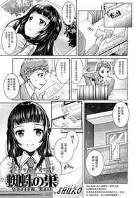 [SHUKO] Kumo no Su Custom Doll (Girls forM Vol. 17) [Chinese] [沒有漢化] [Digital]