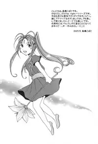 (C72) [Mechanical Code (Takahashi Kobato)] as night follows day 5 (Oh my goddess!)