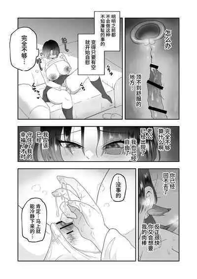 Otto no Tame ni Karada o Utta Tsuma ga Mesu Ochi