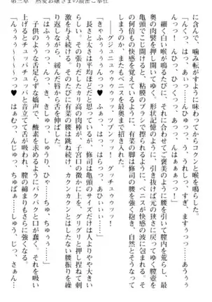 お嬢さまはベロちゅーLOVE！