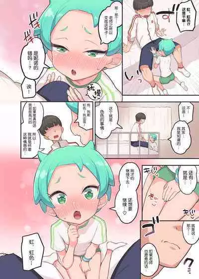 Nijiiro ni no Secret Lesson