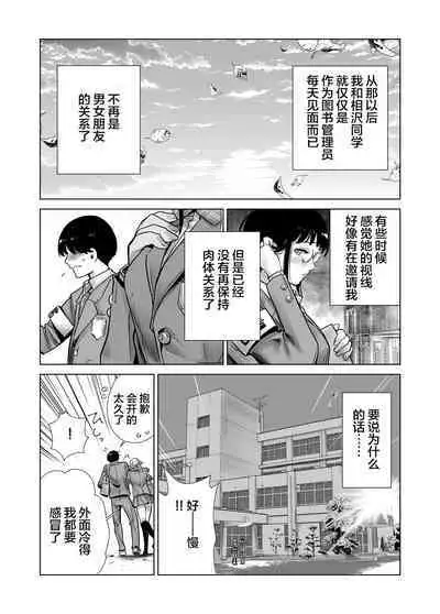 Hajimete Kanojo ga Dekita no ni... 2 - I got a girlfriend but... II