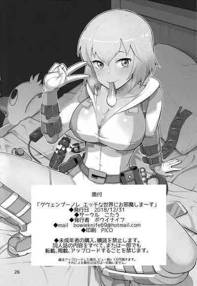 Gwenpool Ecchi na Sekai ni Ojama Shima~su | Gwenpool